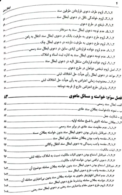 ابطال سند هادی اسلامی