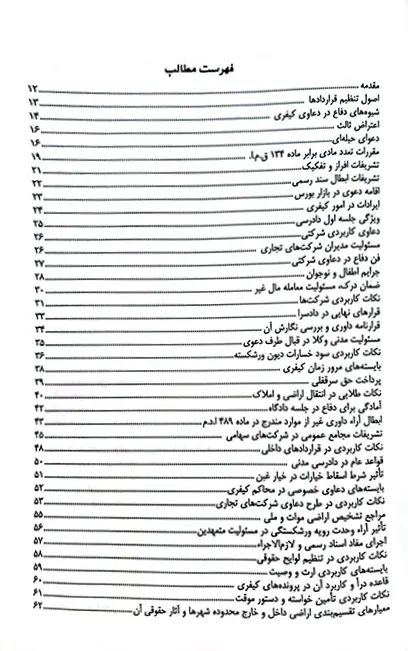 نکته ها در آزمون اختبار شفاهی