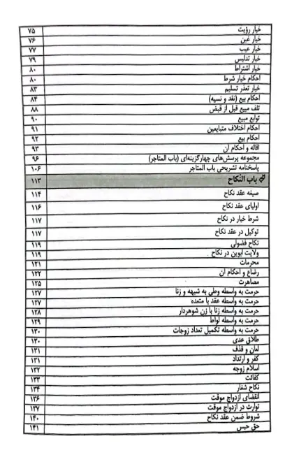 متون فقه مرکز وکلای قوه قضاییه (تحریرالروضه) شرح درس و سوالات تالیفی