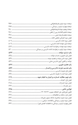 شرح علمی آزمونی آیین دادرسی مدنی