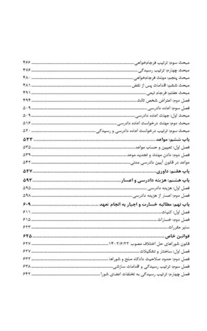 شرح علمی آزمونی آیین دادرسی مدنی