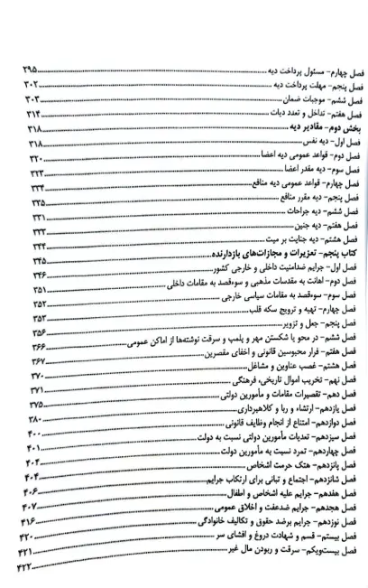 شرح جامع حقوق جزا و قوانین خاص مرتبط