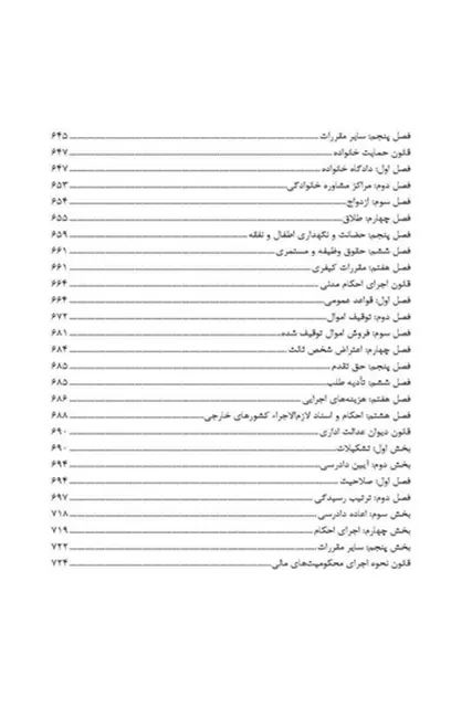 شرح علمی آزمونی آیین دادرسی مدنی