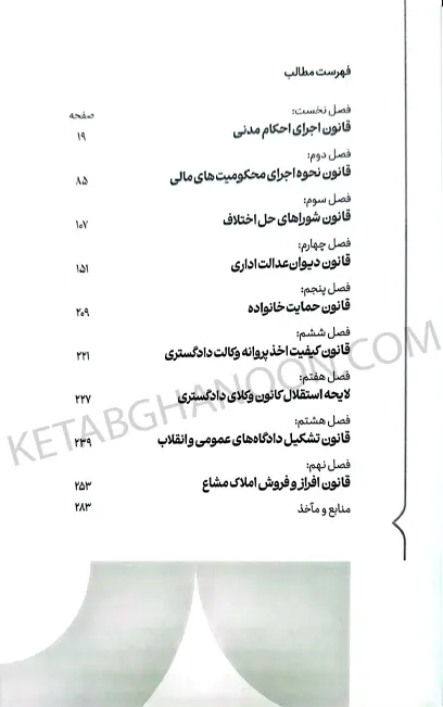 سریع خوان قوانین خاص آیین دادرسی مدنی