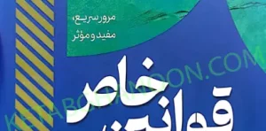 کتاب سریع خوان قوانین خاص آیین دادرسی مدنی