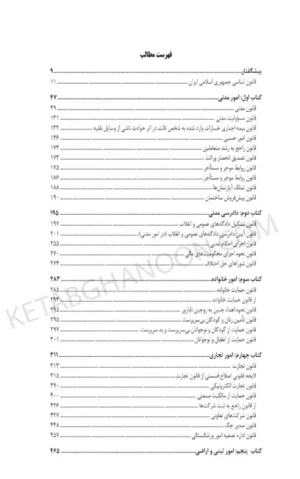 قوانین کاربردی قضایی