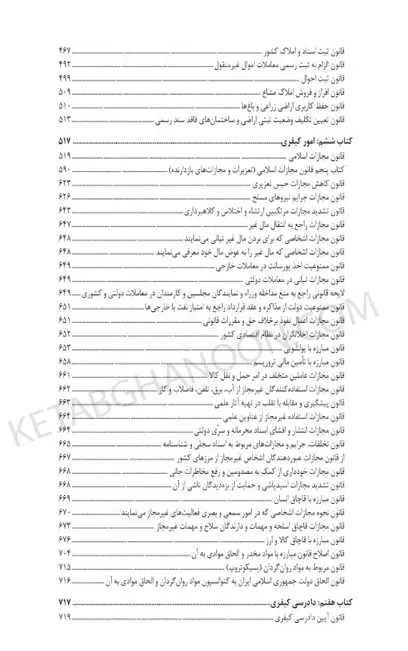 قوانین کاربردی قضایی