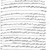 محشای قانون الزام به ثبت رسمی معاملات اموال غیر منقول