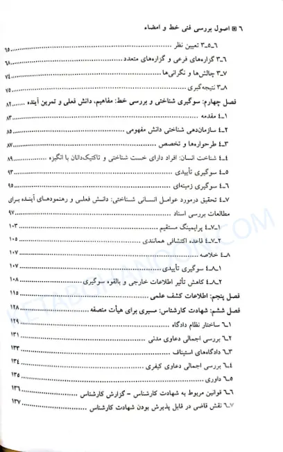 اصول بررسی فنی خط و امضاء زندیه