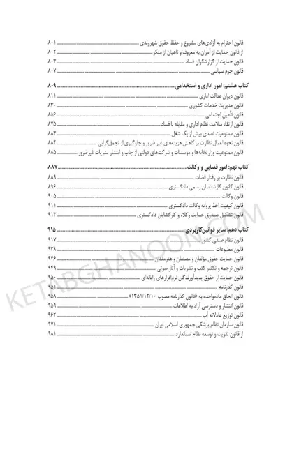 قوانین کاربردی قضایی