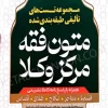 مجموعه تست های تالیفی طبقه بندی شده متون فقه مرکز وکلا همراه با پاسخنامه کاملا تشریحی