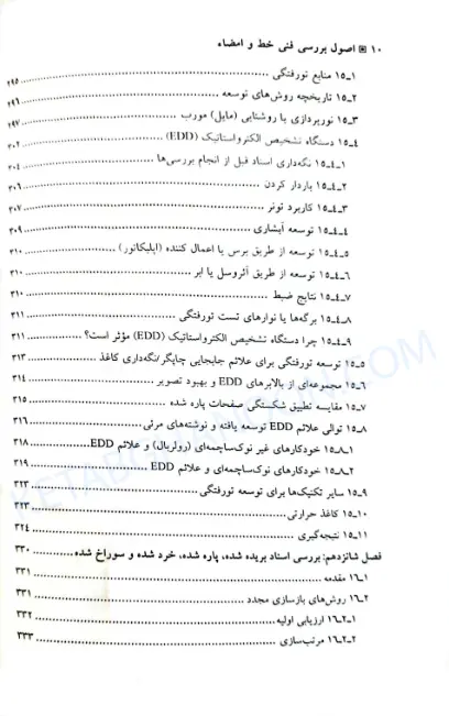 اصول بررسی فنی خط و امضاء زندیه