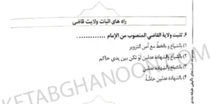 مجموعه تست های تالیفی طبقه بندی شده متون فقه مرکز وکلا همراه با پاسخنامه کاملا تشریحی