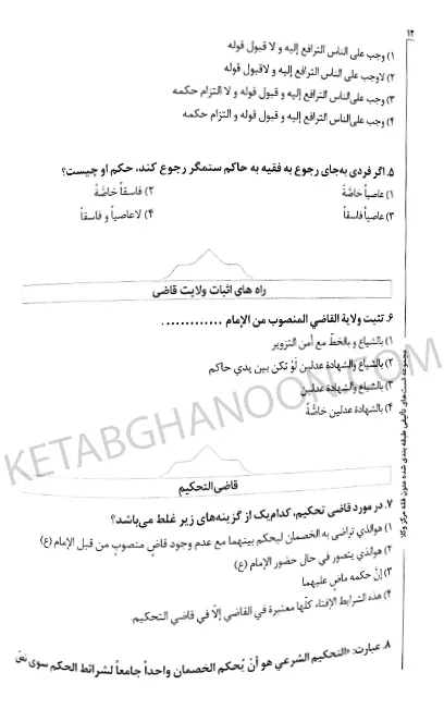 مجموعه تست های تالیفی طبقه بندی شده متون فقه مرکز وکلا همراه با پاسخنامه کاملا تشریحی
