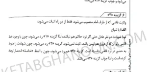 مجموعه تست های تالیفی طبقه بندی شده متون فقه مرکز وکلا همراه با پاسخنامه کاملا تشریحی