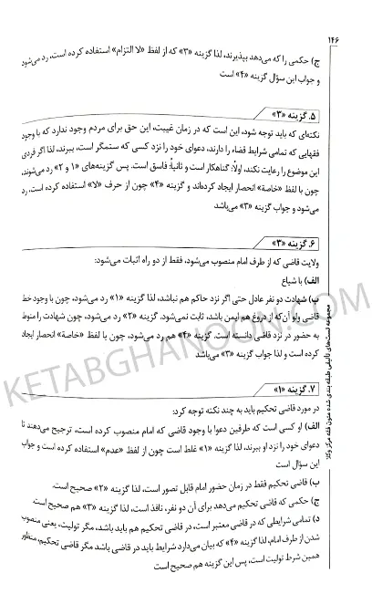 مجموعه تست های تالیفی طبقه بندی شده متون فقه مرکز وکلا همراه با پاسخنامه کاملا تشریحی