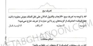 مجموعه تست های تالیفی طبقه بندی شده متون فقه مرکز وکلا همراه با پاسخنامه کاملا تشریحی