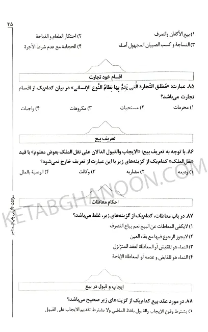 مجموعه تست های تالیفی طبقه بندی شده متون فقه مرکز وکلا همراه با پاسخنامه کاملا تشریحی