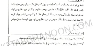 مجموعه تست های تالیفی طبقه بندی شده متون فقه مرکز وکلا همراه با پاسخنامه کاملا تشریحی