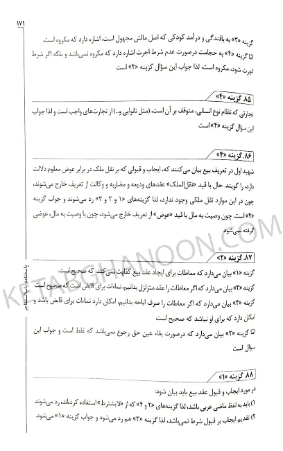مجموعه تست های تالیفی طبقه بندی شده متون فقه مرکز وکلا همراه با پاسخنامه کاملا تشریحی