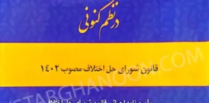 دادگاه صلح در نظم کنونی