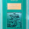 مجموعه قوانین دم دستی مرتضی شیخ الاسلامی