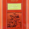 مجموعه قوانین دم دستی مرتضی شیخ الاسلامی