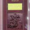 مجموعه قوانین دم دستی مرتضی شیخ الاسلامی