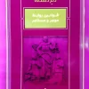 مجموعه قوانین دم دستی مرتضی شیخ الاسلامی