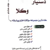 کتاب دستیار وکلا جلد هشتم کاملترین مجموعه سئوالات اختبار پیشرفته