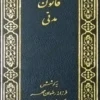 هندبوک قوانین همراه طلایی وکیل1404