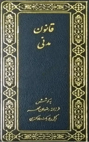 هندبوک قوانین همراه طلایی وکیل