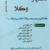 کتاب دستیار وکلا جلد هشتم کاملترین مجموعه سئوالات اختبار پیشرفته