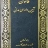 هندبوک قوانین همراه طلایی وکیل