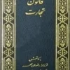 هندبوک قوانین همراه طلایی وکیل1404