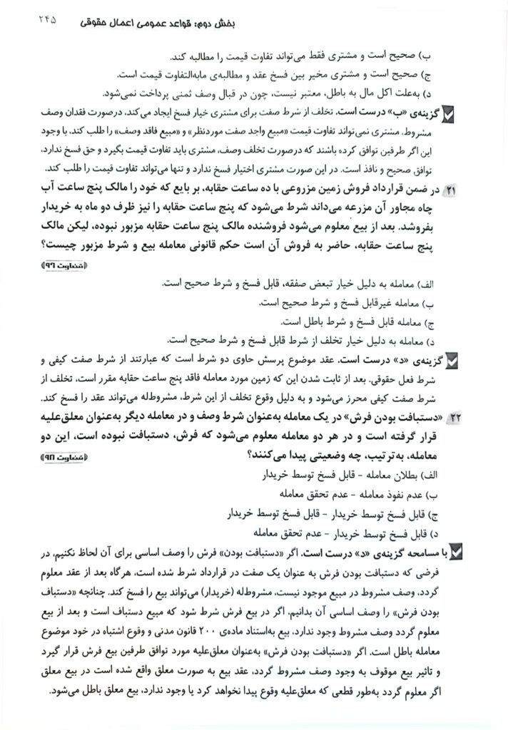 کتاب تست مدنی دکتر قربانی