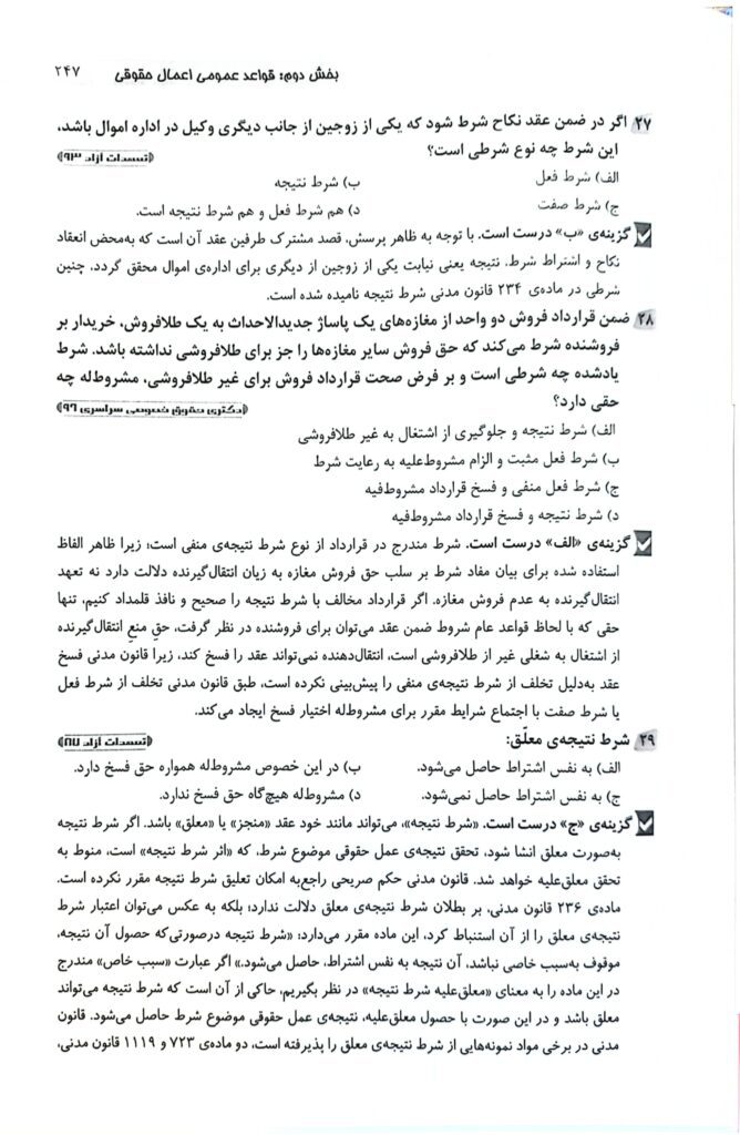 کتاب تست مدنی دکتر قربانی