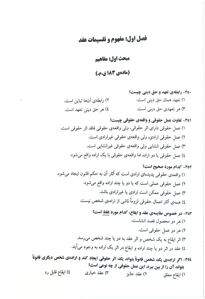 تست حقوق مدنی جرعه نوش (دو جلدی)