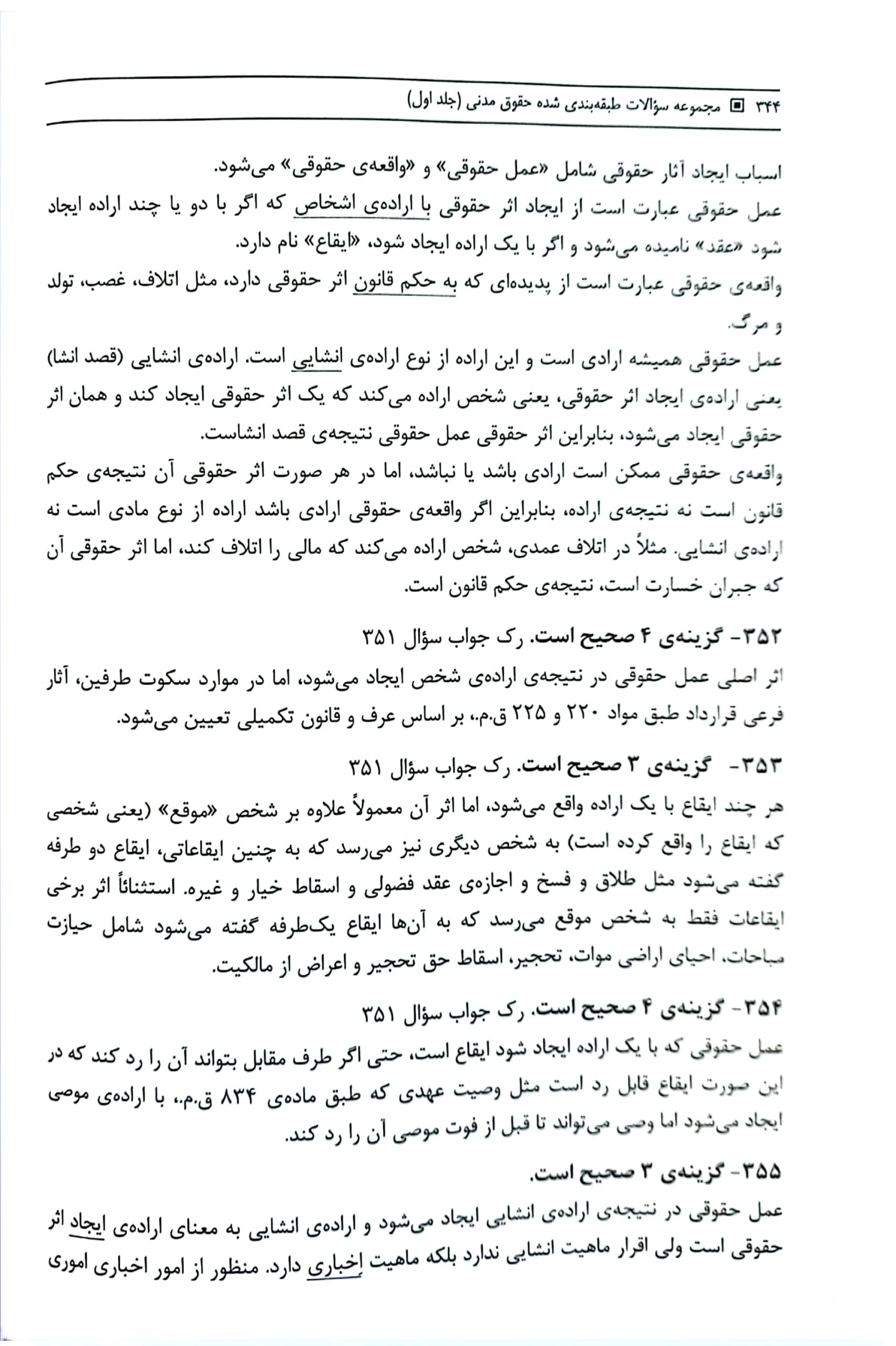 تست حقوق مدنی جرعه نوش (دو جلدی)