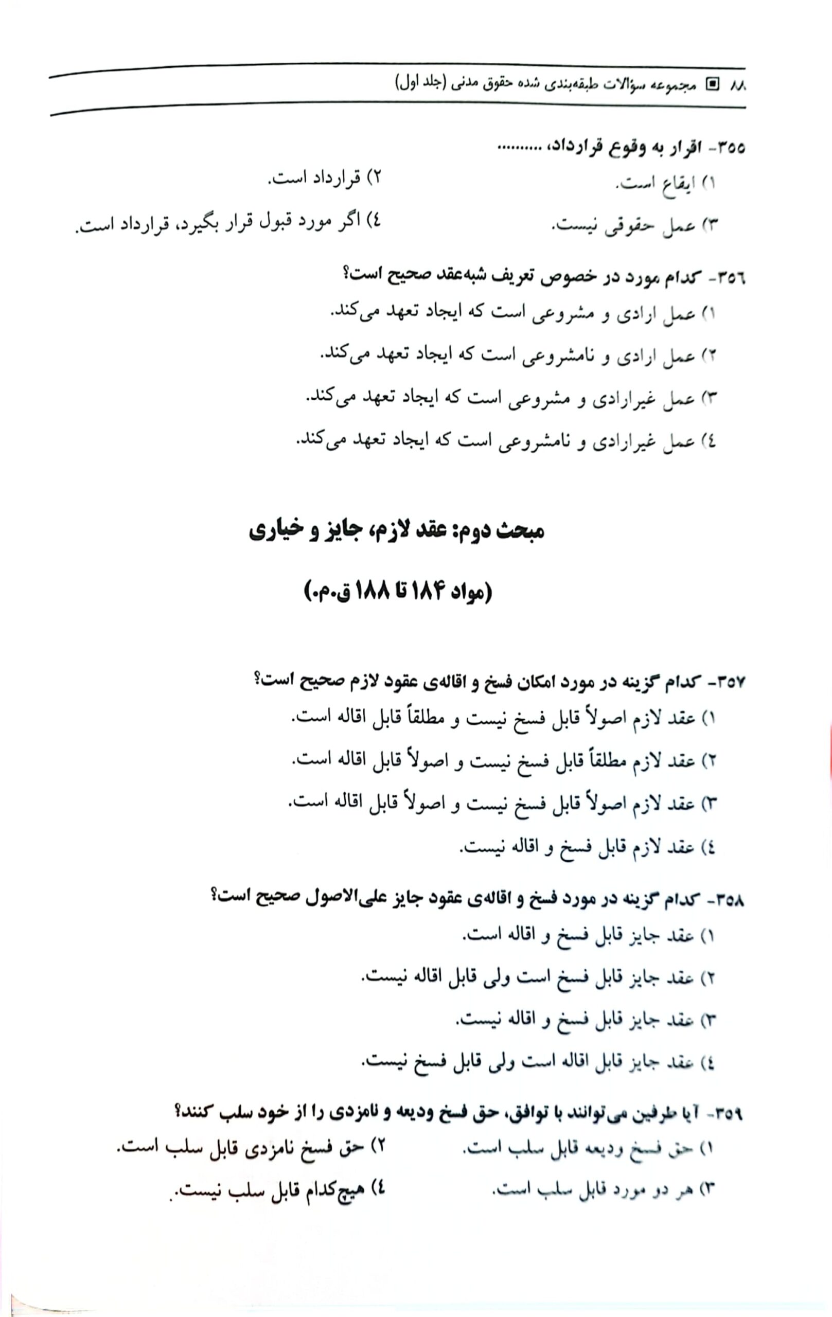 تست حقوق مدنی جرعه نوش (دو جلدی)