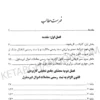 محشی قانون الزام به ثبت رسمی مهران زاهدیان تجنکی
