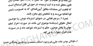 محشی قانون الزام به ثبت رسمی مهران زاهدیان تجنکی