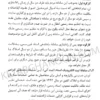 محشی قانون الزام به ثبت رسمی مهران زاهدیان تجنکی