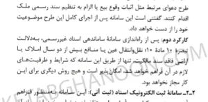 محشی قانون الزام به ثبت رسمی مهران زاهدیان تجنکی