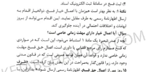 محشی قانون الزام به ثبت رسمی مهران زاهدیان تجنکی