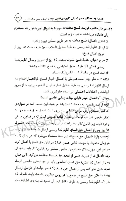 محشی قانون الزام به ثبت رسمی مهران زاهدیان تجنکی