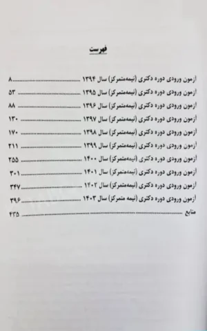 پاسخ های تحلیلی و تشریحی به پرسش های دکتری حقوق خصوصی 1403 تا 1394