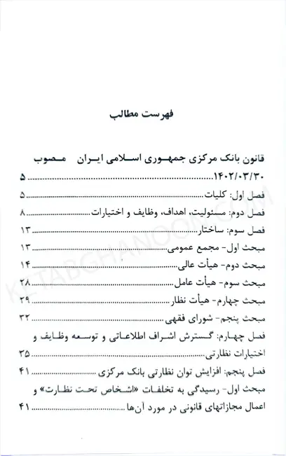 قانون بانک مرکزی انتشارات توازن