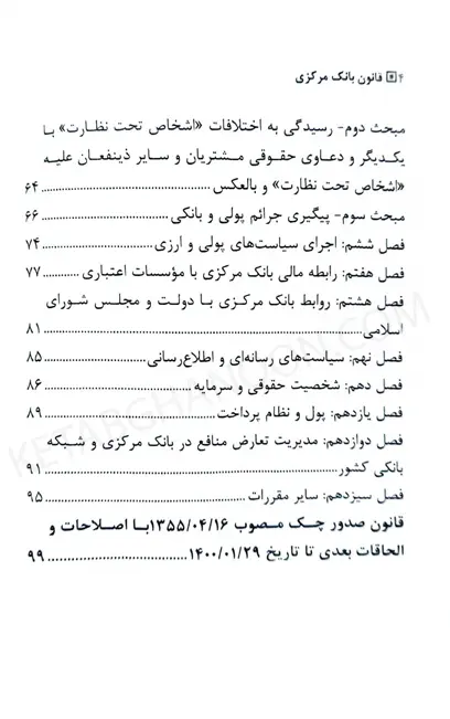 قانون بانک مرکزی انتشارات توازن