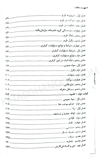 شرح جامع و آزمونی قانون مجازات اسلامی